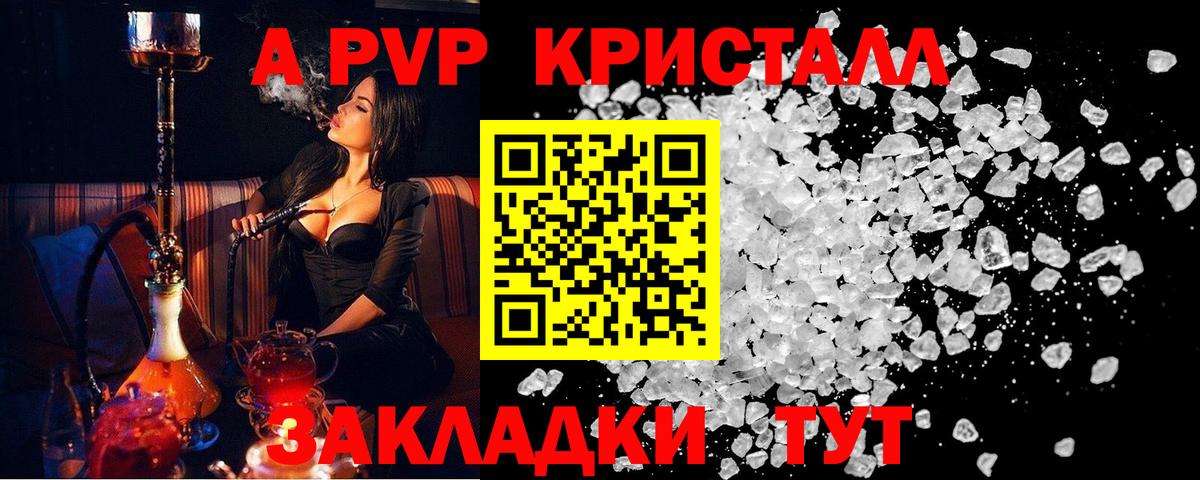 Елабуга  Alfa_PVP крисы CK  APVP Соль  Вход с VPN  A PVP VHQ 