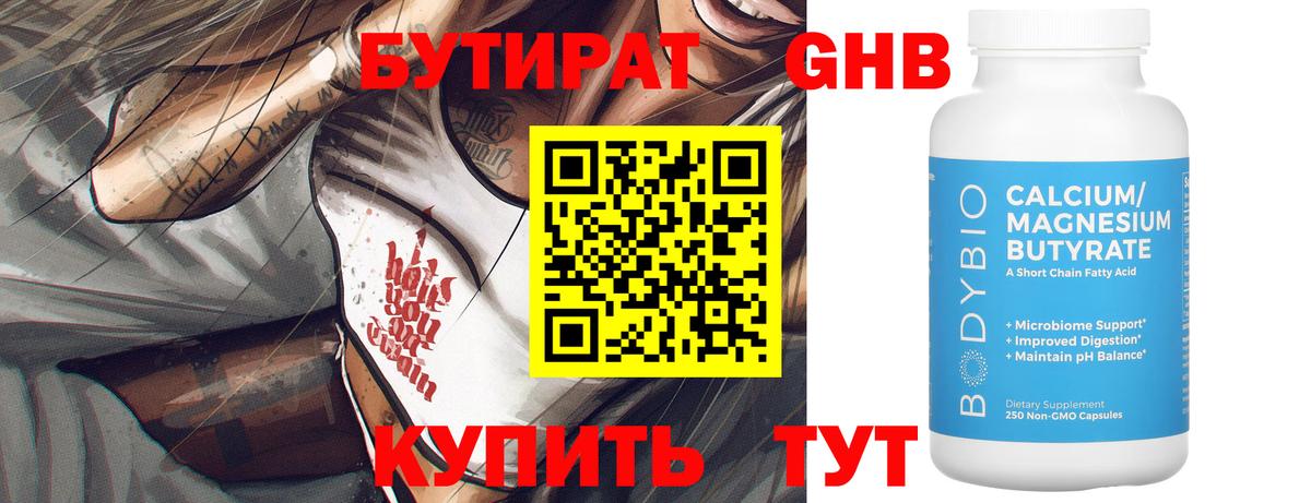 БУТИРАТ  БУТИРАТ BDO  Вход с VPN  Елабуга 