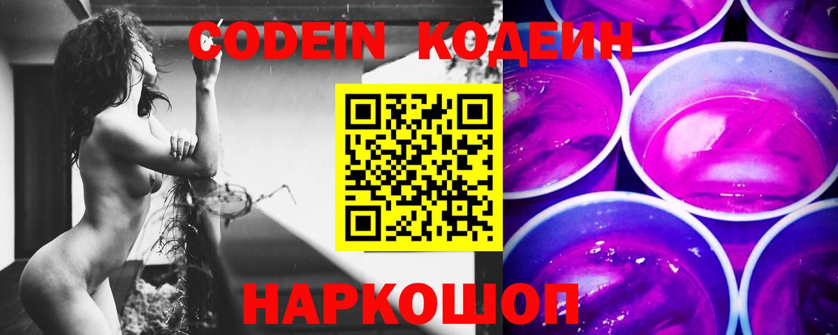 Codein Purple Drank  Вход с VPN  Елабуга  где купить наркоту  Кодеин Purple Drank 