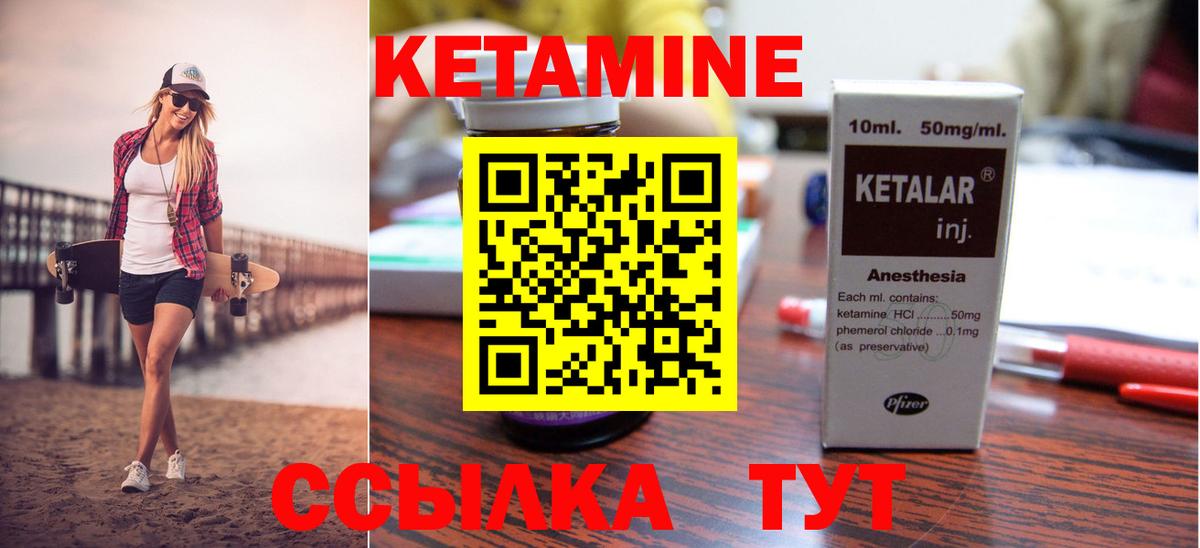 КЕТАМИН ketamine Елабуга