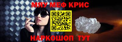 мяу мяу кристалл Малоярославец