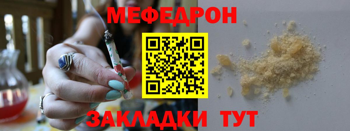 МЕФ мука  Меф  МЯУ-МЯУ  Вход с VPN  Елабуга 